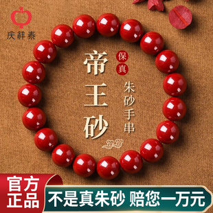 庆祥泰官方旗舰店原矿真朱砂帝王砂手串男士 原石手链女高含量 正品