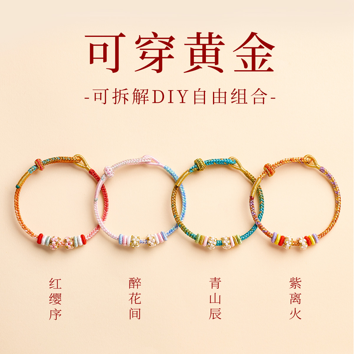 庆祥泰可穿黄金转运珠编织手绳红绳手链半成品可穿珠diy手工编绳