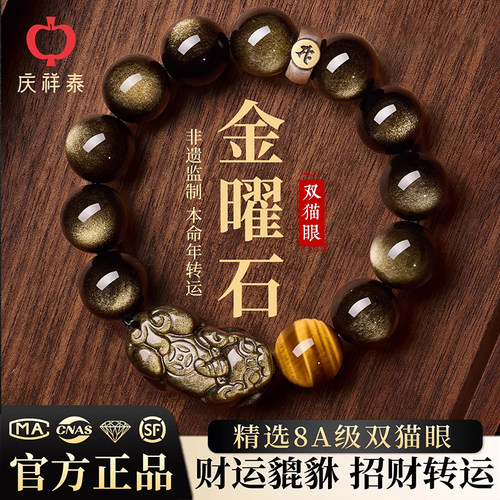 【2026财源貔貅】天然金曜石手串