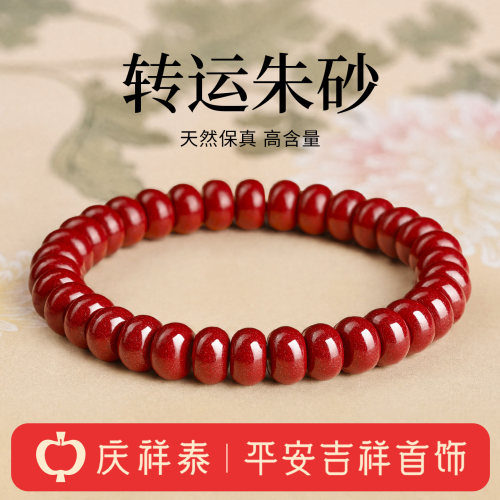 【天然原矿】本命年朱砂手串