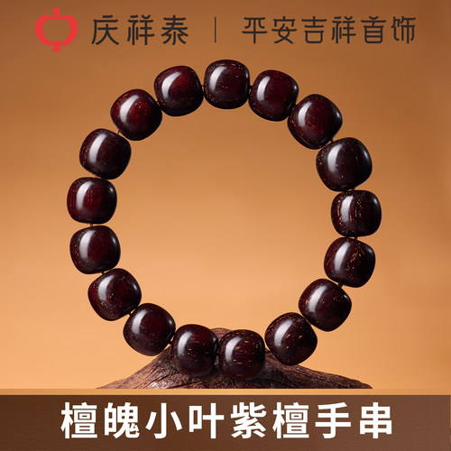 【印度收藏级】小叶紫檀桶珠手串