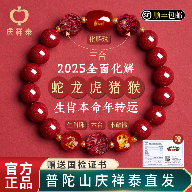 本命年礼物朱砂手串太岁手串