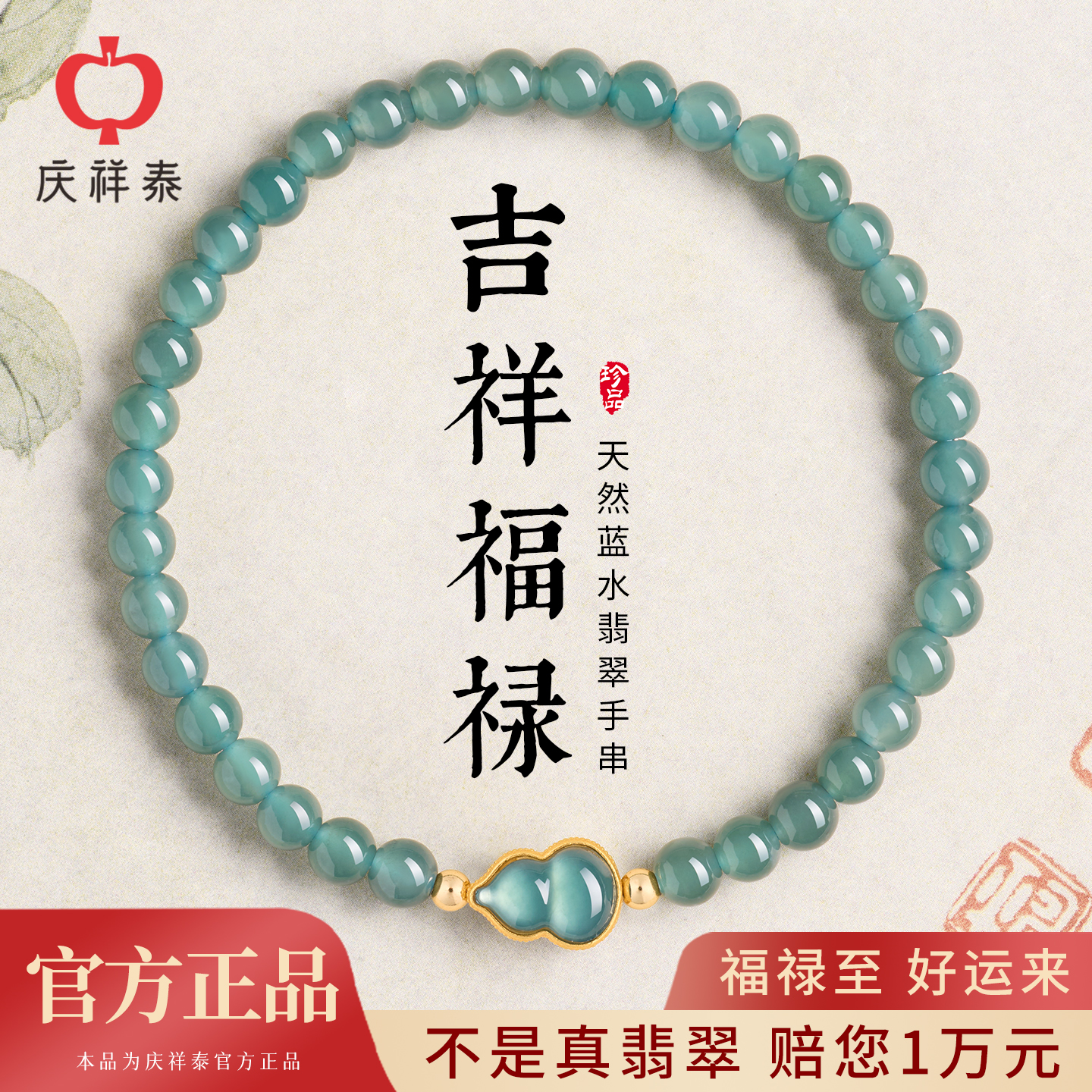 【福禄吉祥】天然蓝水翡翠手串