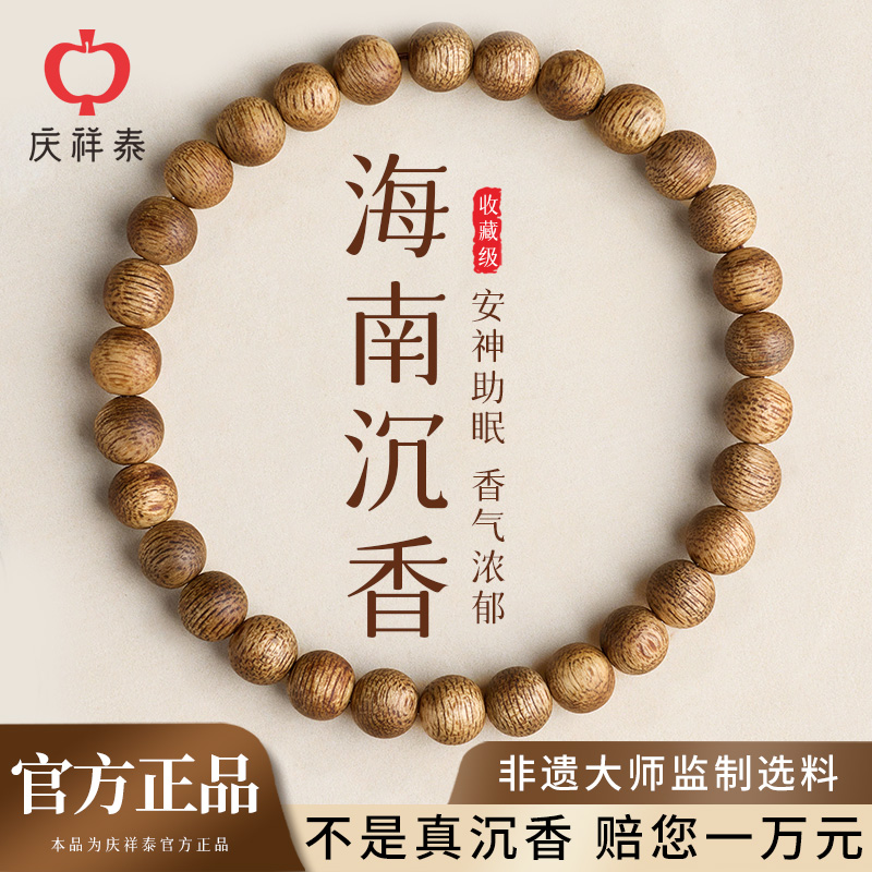【情绪稳定】海南金沙沉香手串