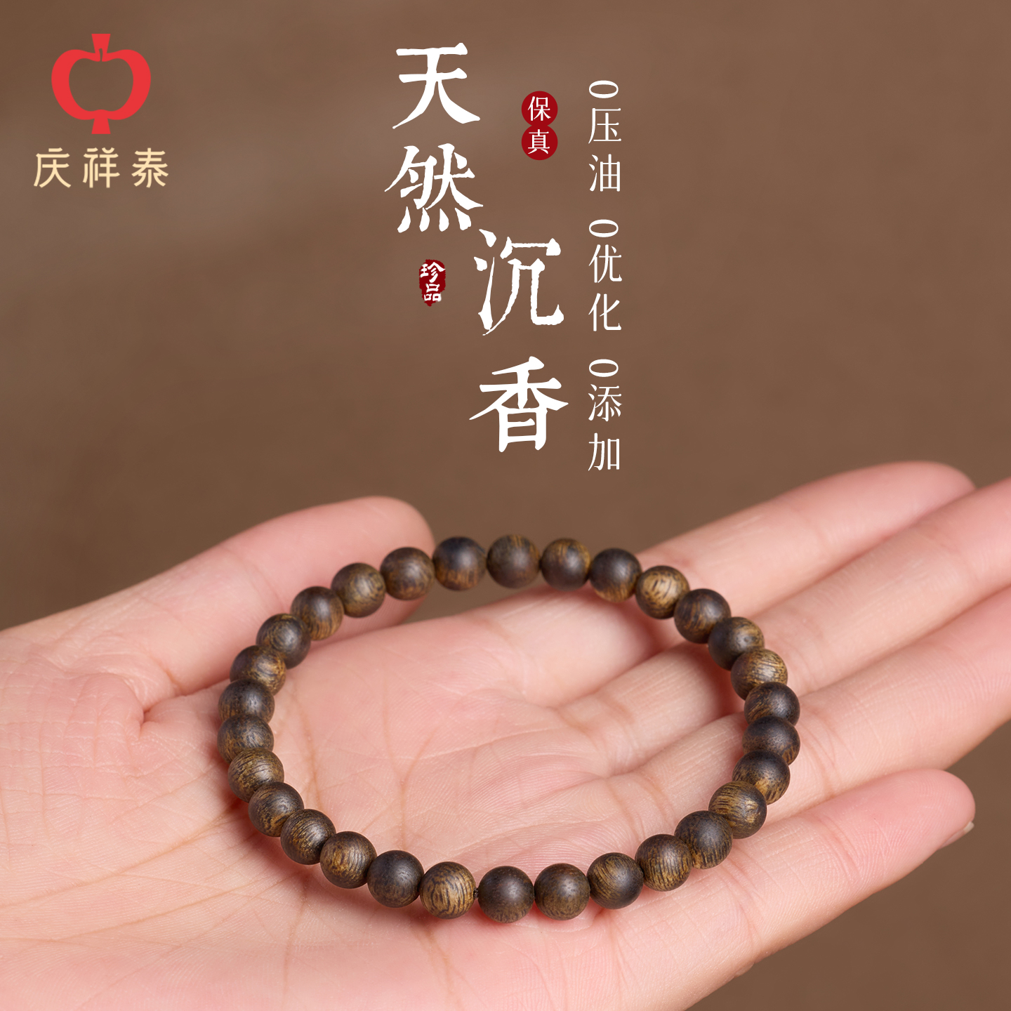 【情绪稳定】真天然奇楠沉香