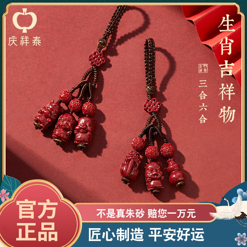 十二生肖朱砂三合钥匙挂饰男士护身符挂件男朱砂貔貅汽车挂饰吊坠