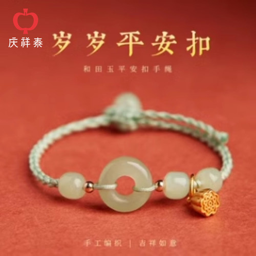 【岁岁平安扣】系列之好运莲莲