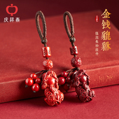 朱砂貔貅钥匙男士 官方旗舰店 本命年护身符招财挂件汽车钥匙扣正品