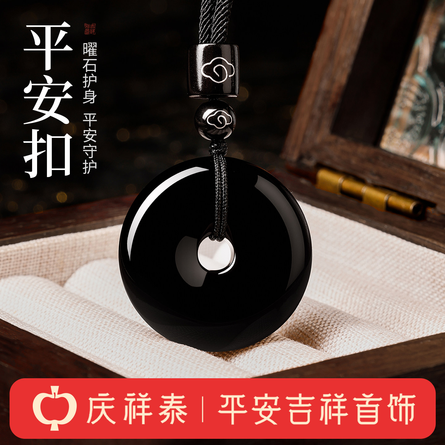 庆祥泰天然乌金黑曜石平安扣吊坠男士招财转运项链女款官方旗舰店