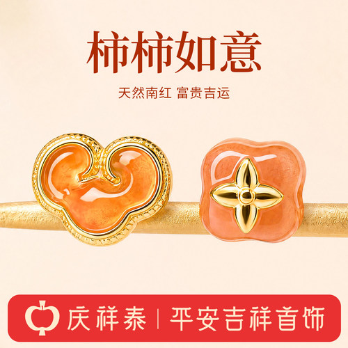 【天然南红】柿柿如意耳钉