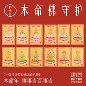 庆祥泰马年本命年护身符随身金卡太岁生肖马牛兔鼠大势至守护神