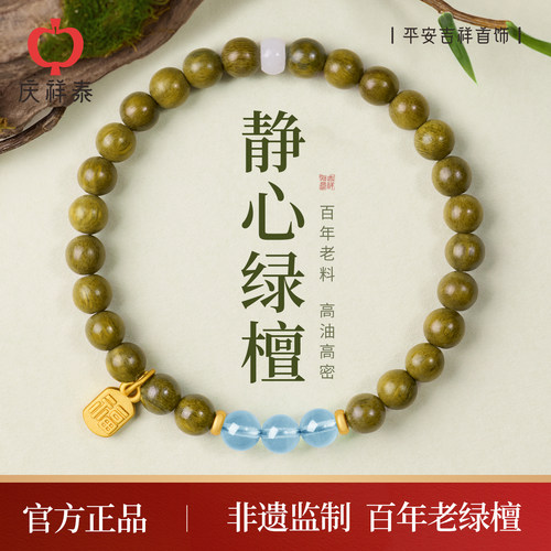 【官方正品】天然老绿檀