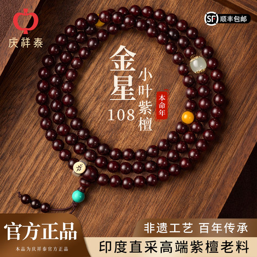 【情绪稳定】小叶紫檀本命佛手串