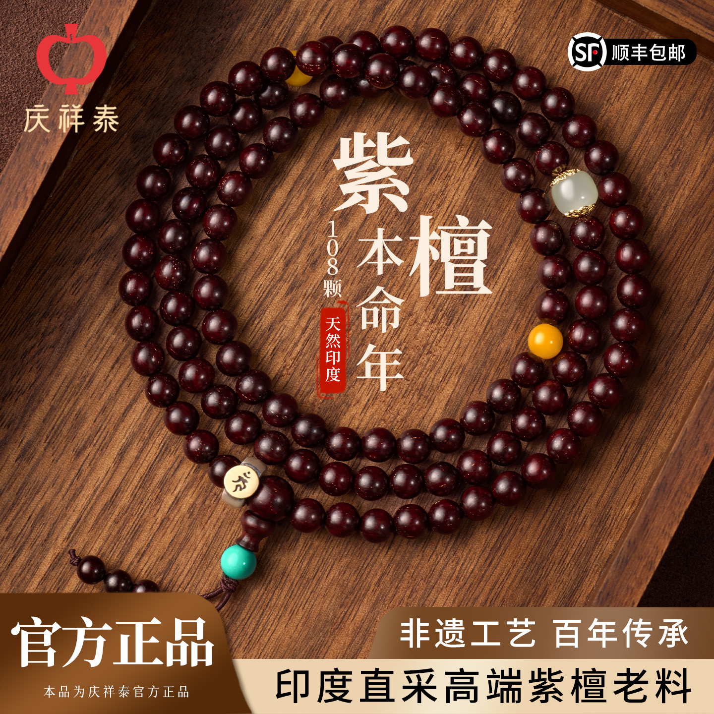 【情绪稳定】小叶紫檀本命佛手串