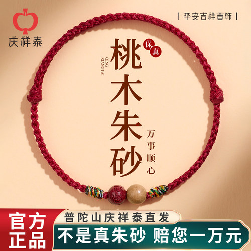 本命年天然桃木朱砂手绳