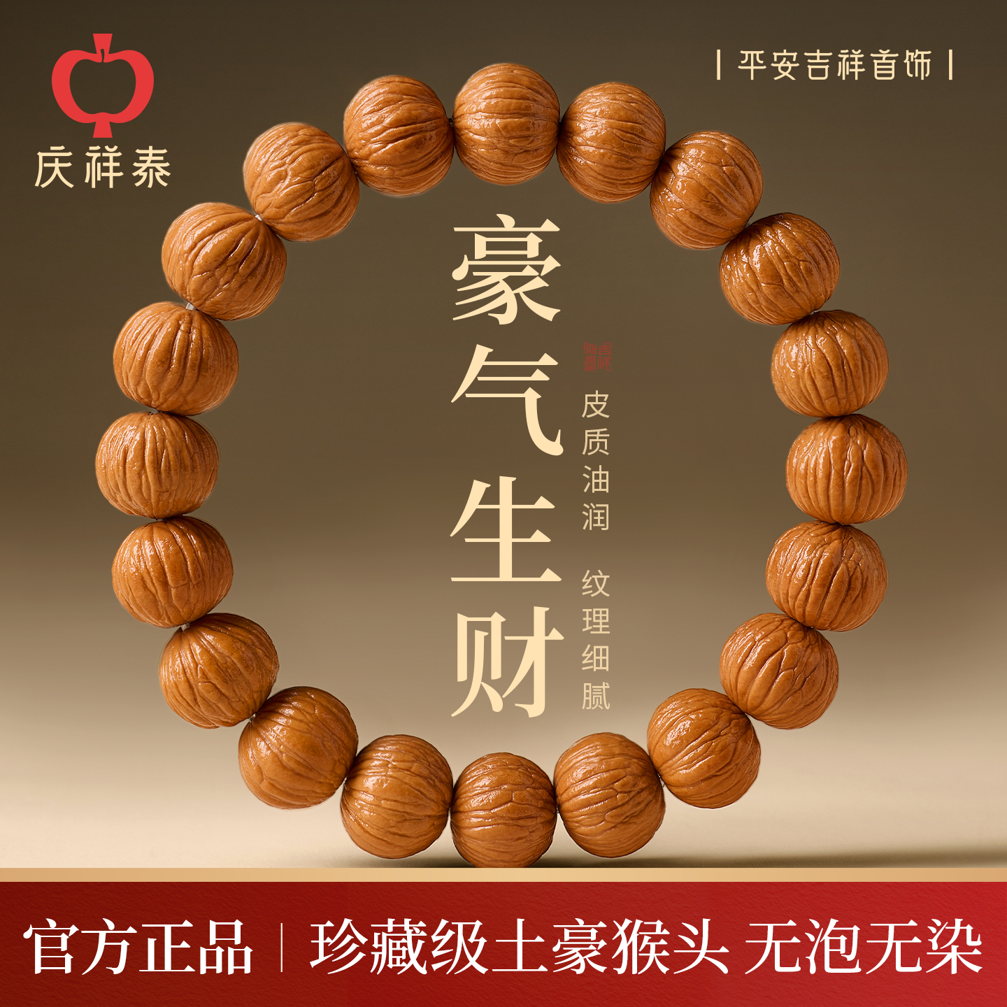 庆祥泰猴头南瓜手串男款收藏级官方旗舰店高端精品原籽文玩手链女