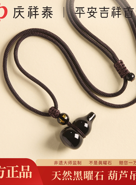 【8A+级黑曜石】黑曜石葫芦吊坠