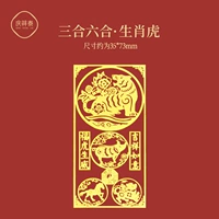 【Zodiac Tiger/Sanhe Liuhe】】】