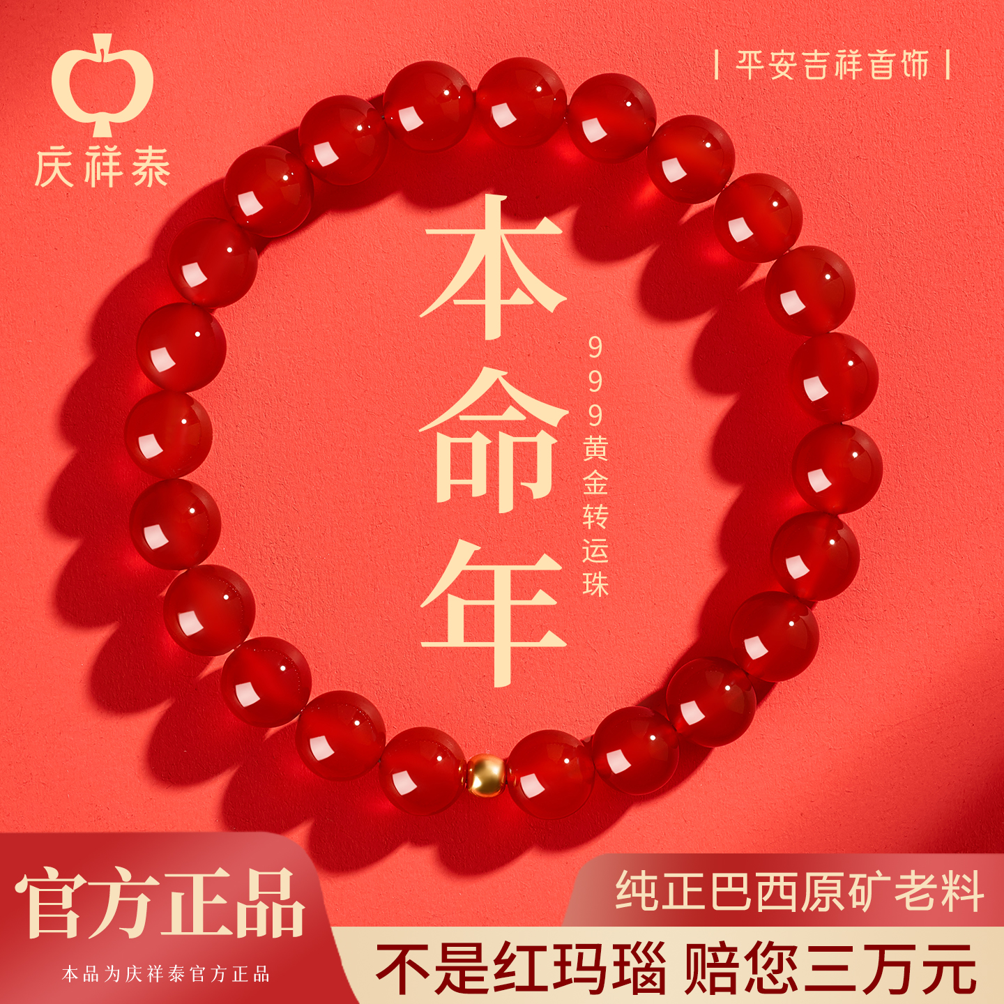 【黄金转运珠】红玛瑙手串