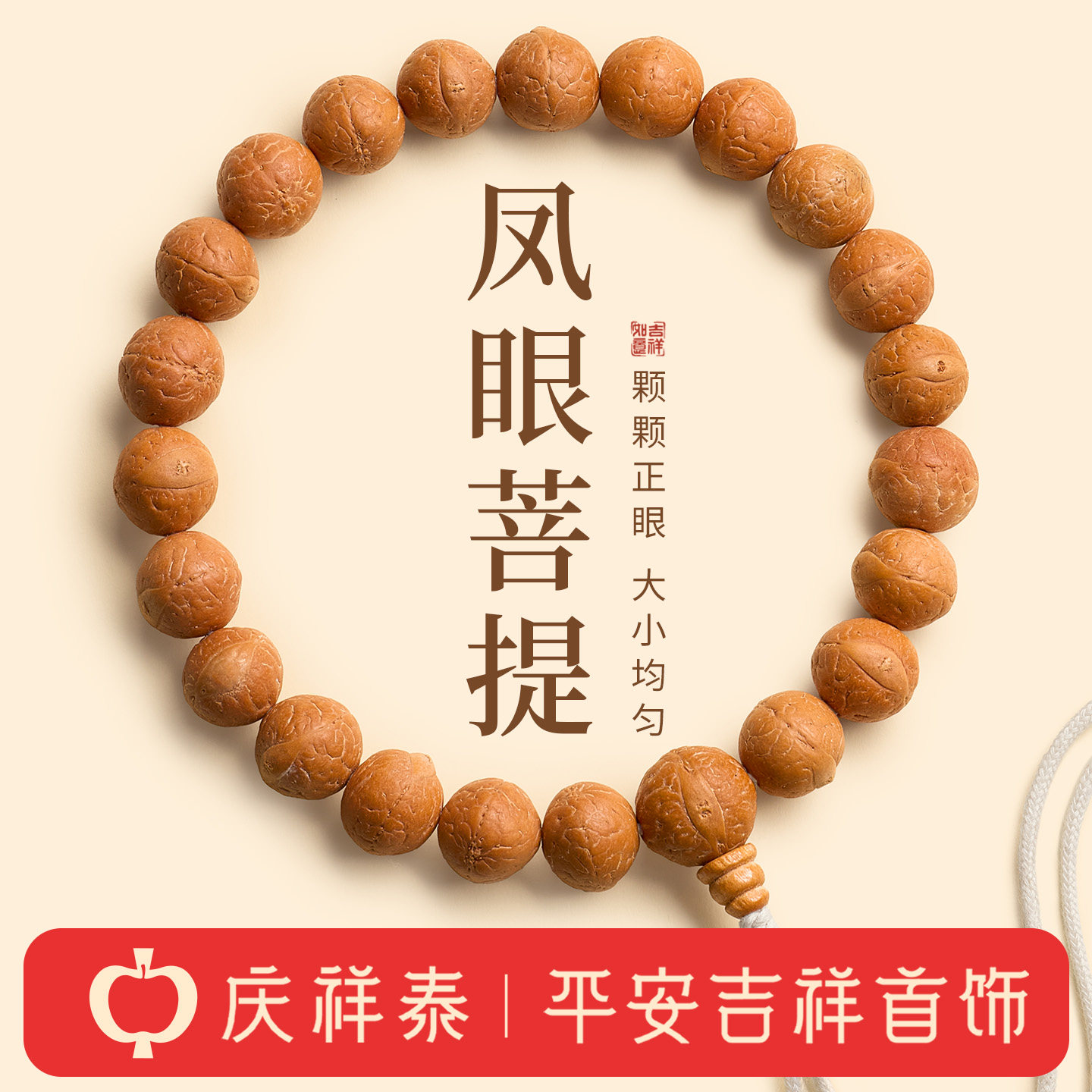 【文玩佛珠盘捻】凤眼菩提手捻图片