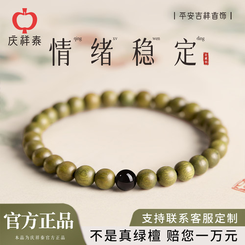 【沉水级】天然绿檀手串