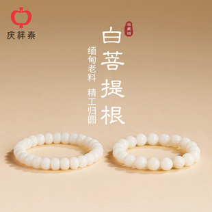 庆祥泰白玉菩提手串女正品 文玩菩提根天然菩提子男盘玩手持念珠