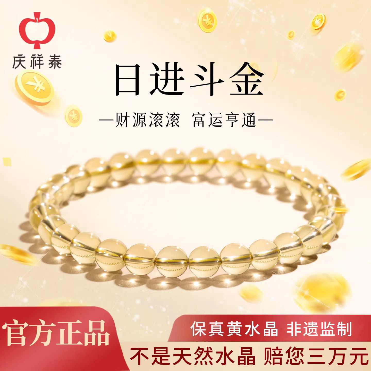 庆祥泰黄水晶手串招财转运水晶手链女款天然官方正品旗舰店送礼物