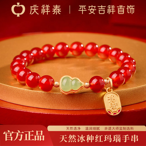 【福禄平安】天然红玛瑙手串