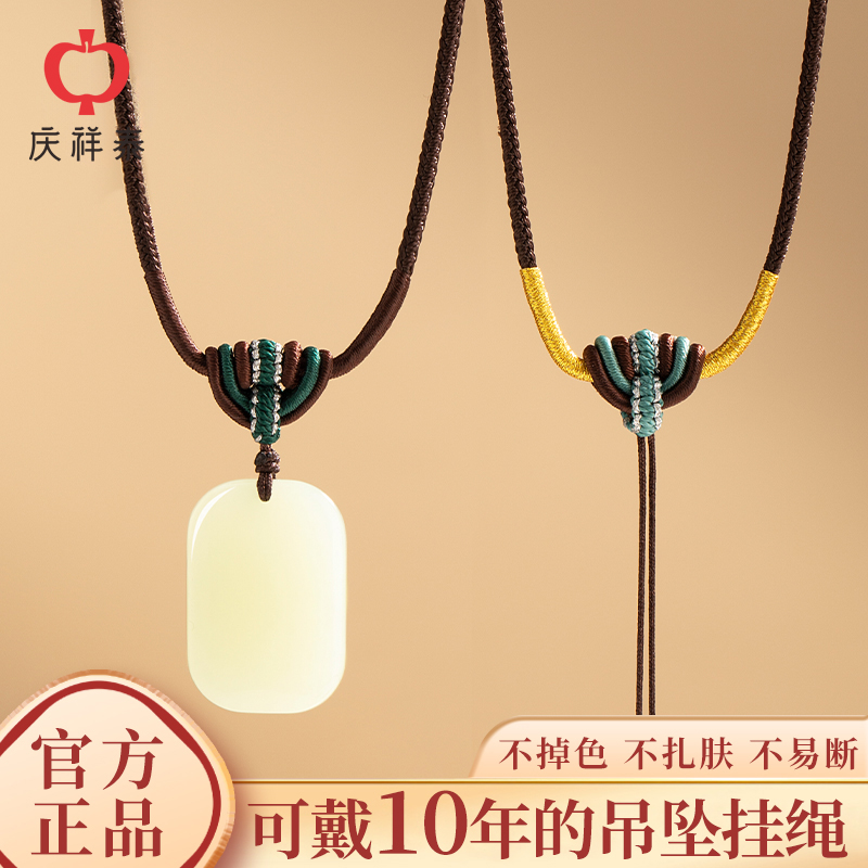 庆祥泰吊坠挂绳平安扣玉坠吊坠绳