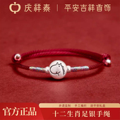 庆祥泰999足银小马马年本命年红绳手链女款 儿童纯银编织手绳礼物