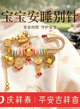 【宝宝别针】护身符挂件胸针