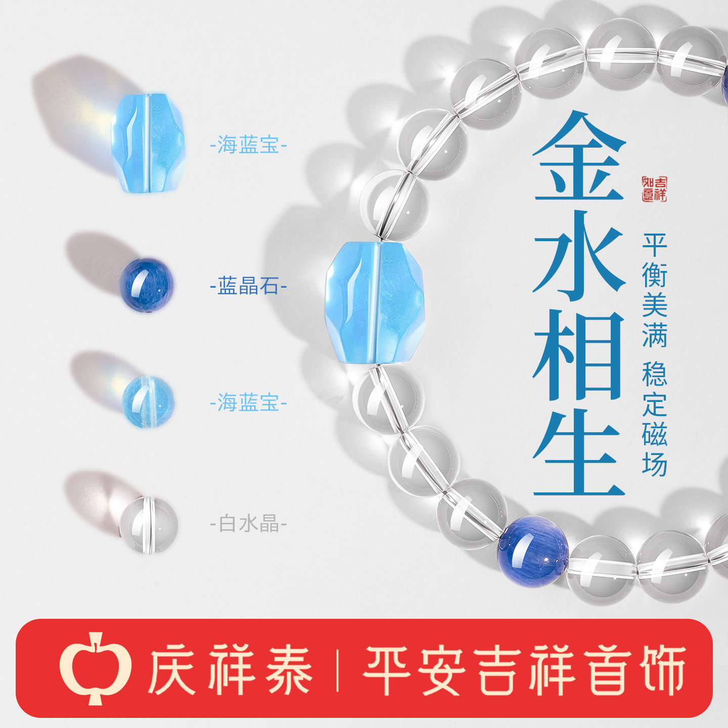 庆祥泰天然真白水晶金水五行手串女款官方旗舰店海蓝宝蓝晶石手链