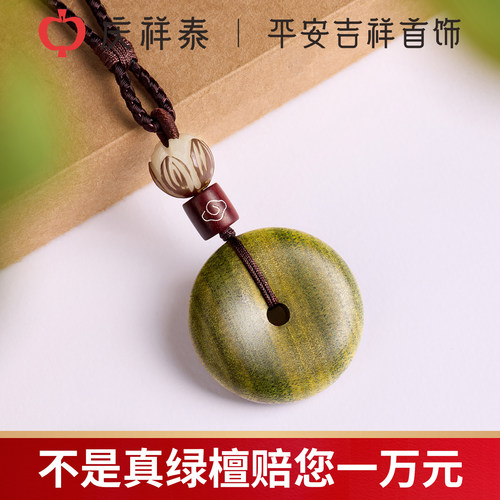 【绿檀】平安扣吊坠新中式