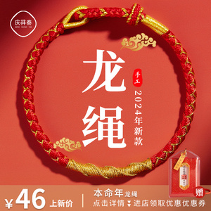 2024龙年本命年红绳手链女生首饰龙绳红手绳编织儿童护身符属龙男