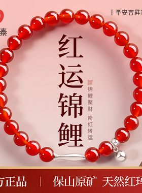 【鸿运锦鲤】红玛瑙手串