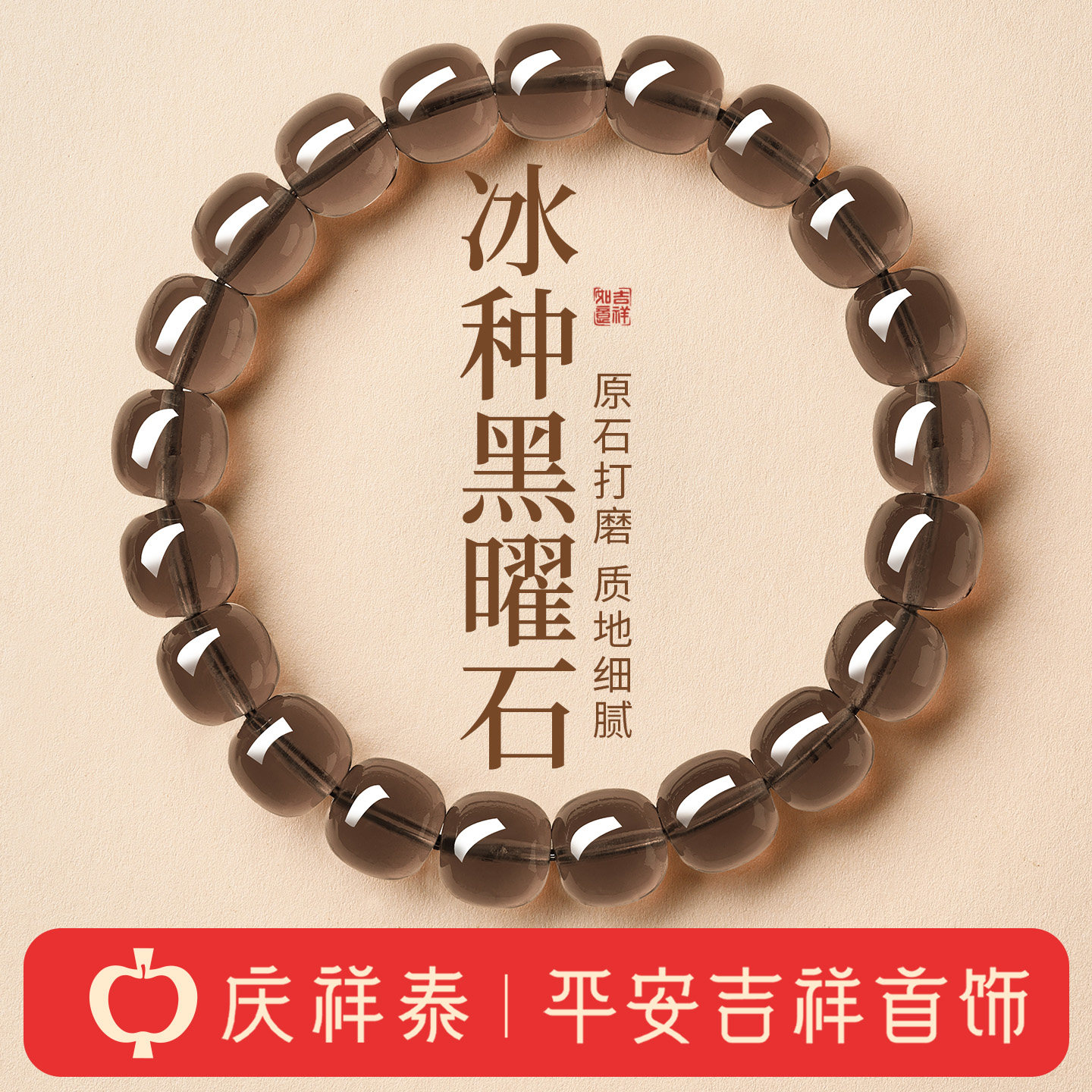 庆祥泰天然冰种黑曜石桶珠手串男女款彩眼老型珠手链五行补水礼物