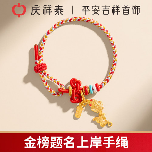 庆祥泰上岸手绳文昌结幸运锦鲤