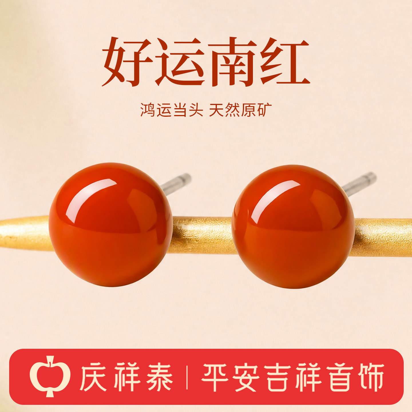 庆祥泰玛瑙宝石耳饰女礼物天然s925镀白金南红简约圆形耳钉