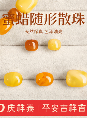 【蜜蜡散珠】白花妖花蜜蜡单珠