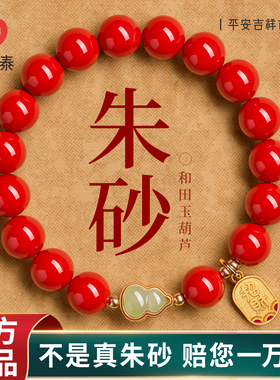 【福禄平安】朱砂和田玉手串