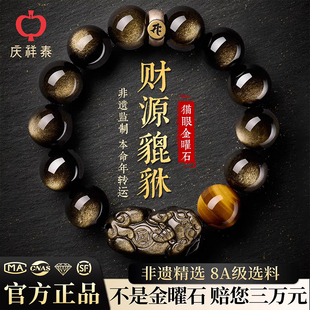 庆祥泰天然黑曜石手串男款2026本命年招财貔貅金曜石女士水晶手链