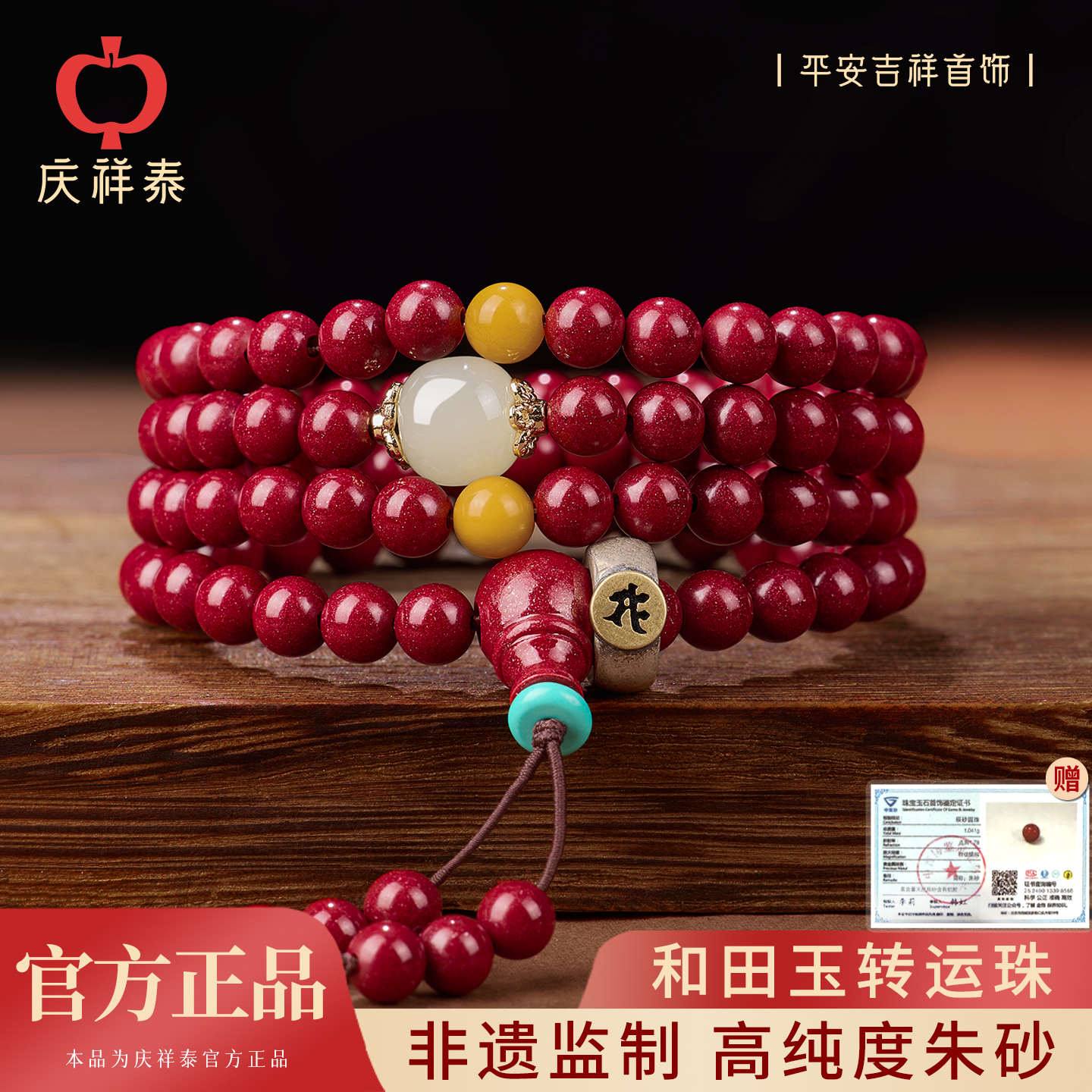 【本命年】朱砂和田玉108颗手串