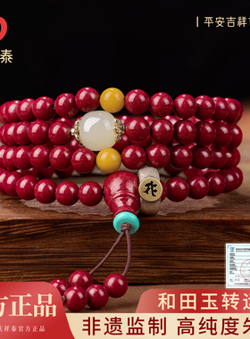 【本命年】朱砂和田玉108颗手串