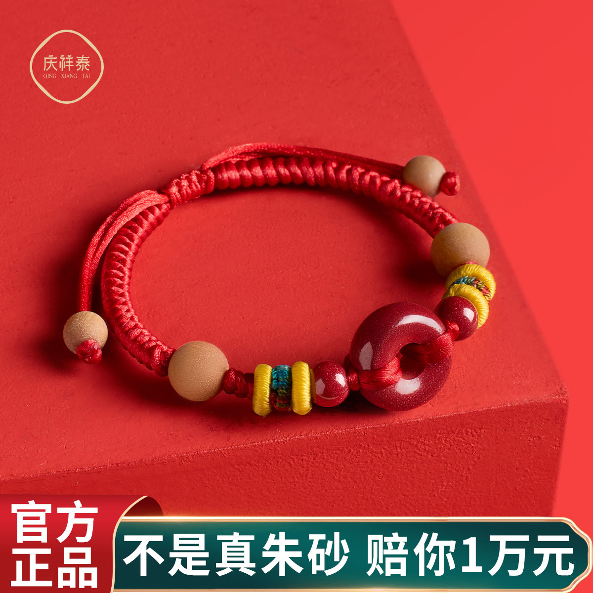 【保真】本命年红绳婴儿防惊吓