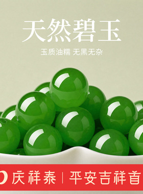 【天然碧玉】散珠diy配件