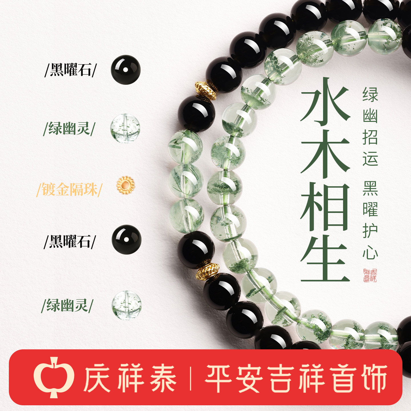 庆祥泰天然正品黑曜石水晶聚宝盆补水补木双圈手链绿幽灵手串女士
