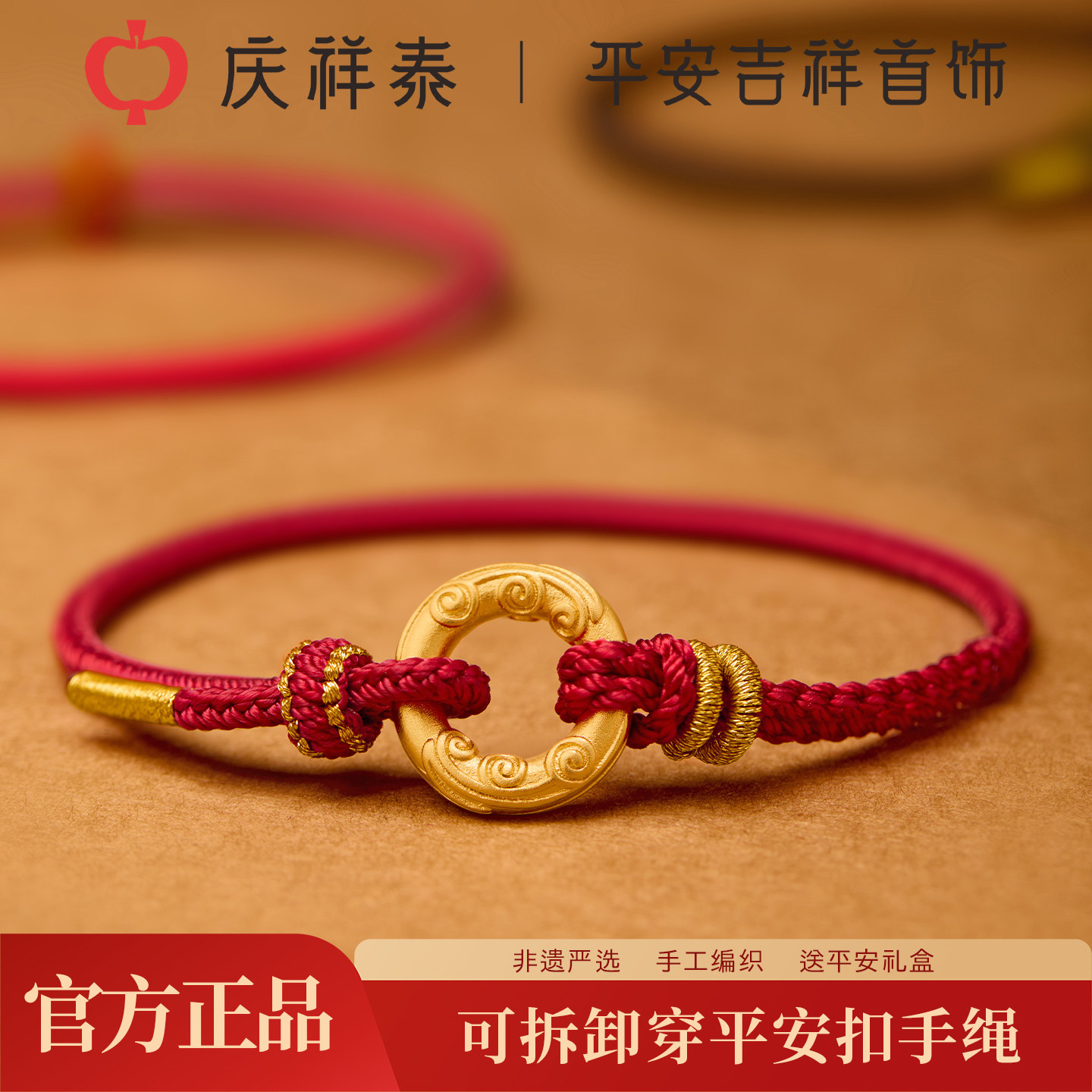 【可穿平安扣】手工编织手绳图片