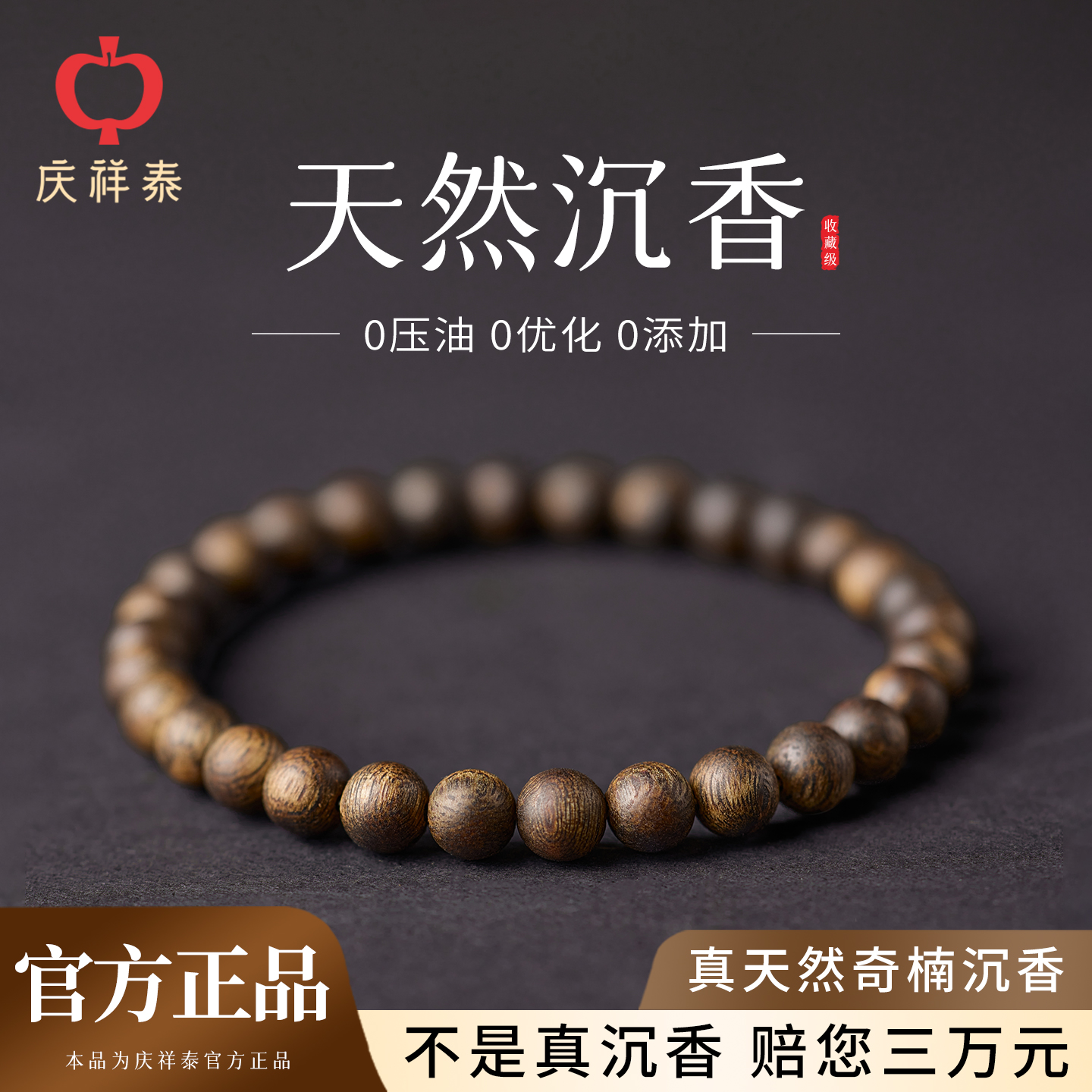 【情绪稳定】真天然奇楠沉香