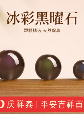 【天然冰彩】黑曜石圆珠散珠