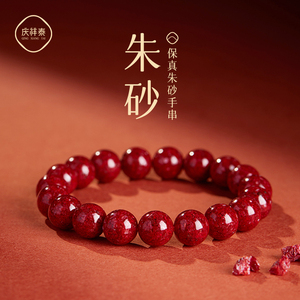 本命年朱砂手串女款正品官方旗舰店高含量天然原矿晶体砂手链男士
